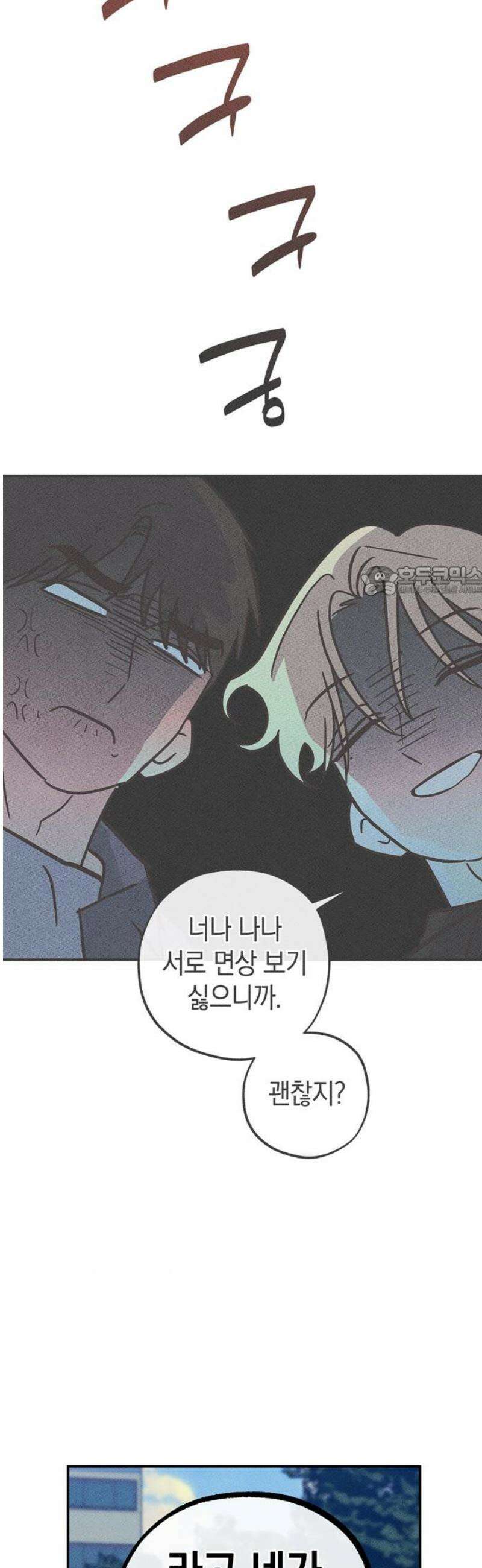구해종 SOS 54화 거머리 11
