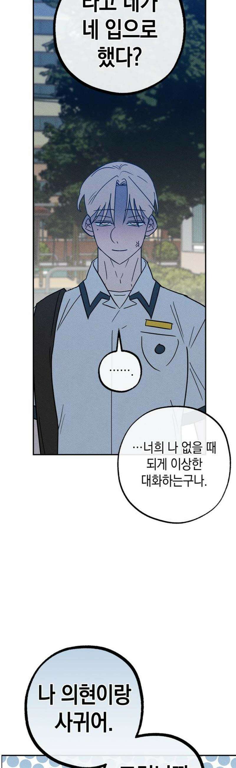 구해종 SOS 54화 거머리 12