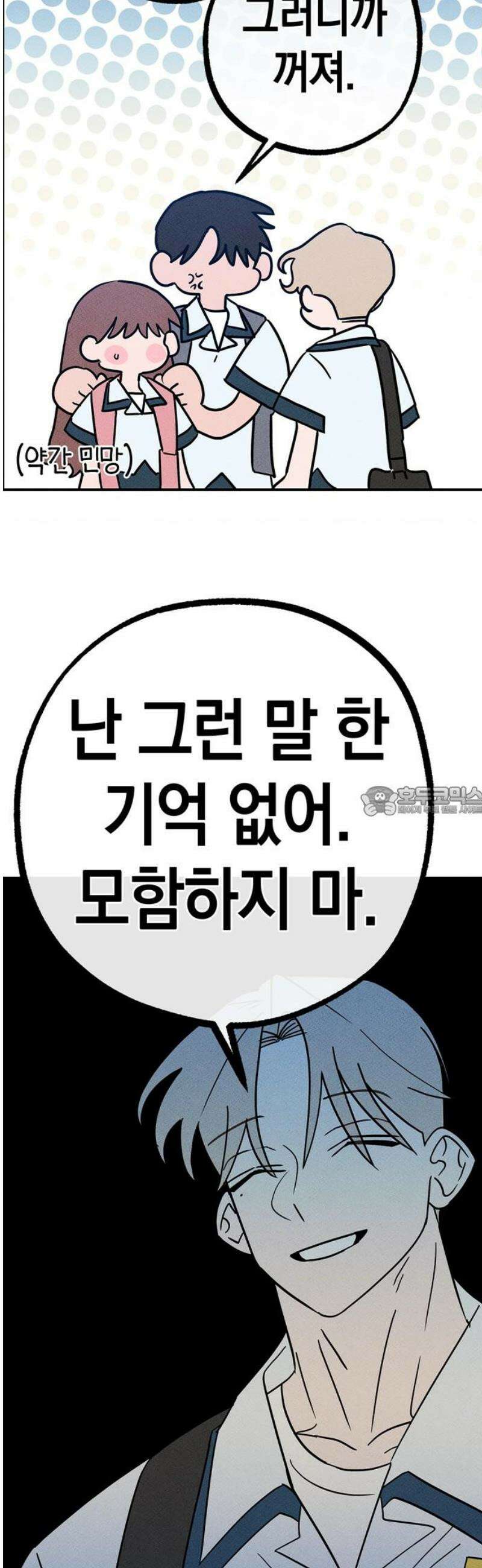 구해종 SOS 54화 거머리 13