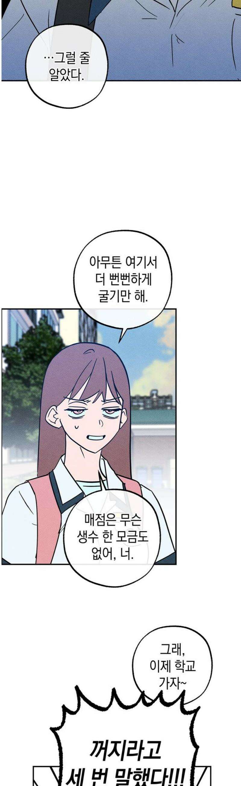 구해종 SOS 54화 거머리 14