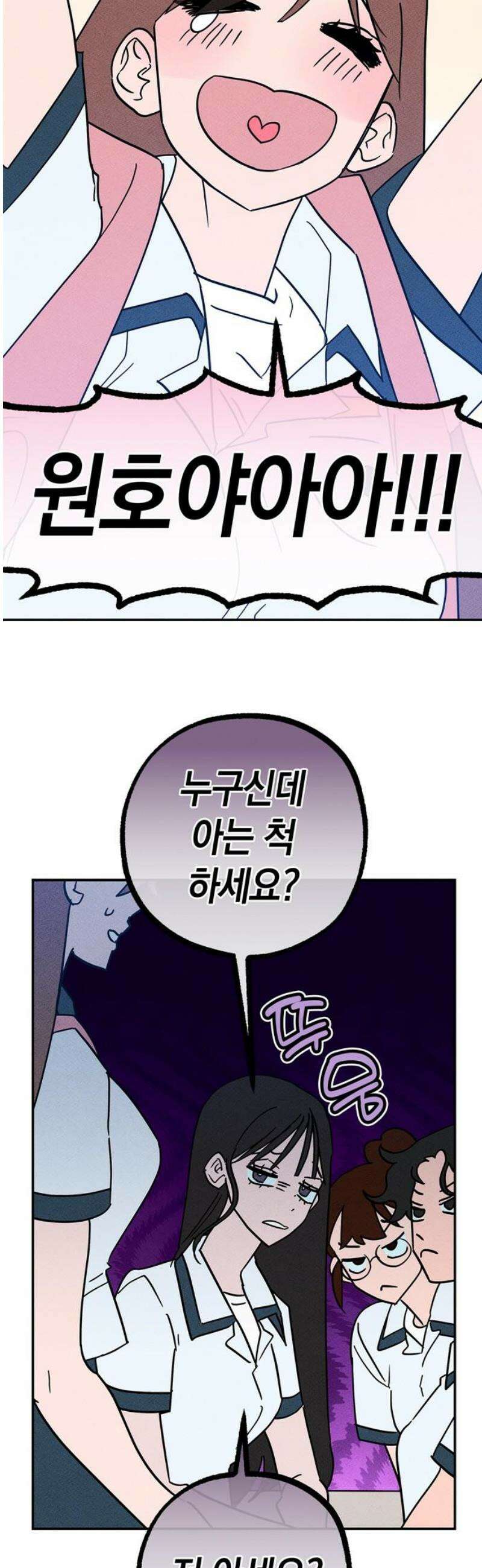 구해종 SOS 54화 거머리 16