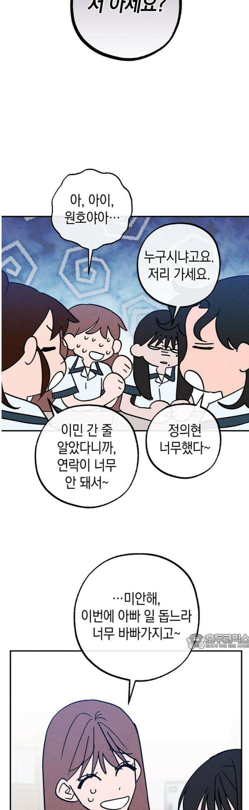 구해종 SOS 54화 거머리 17