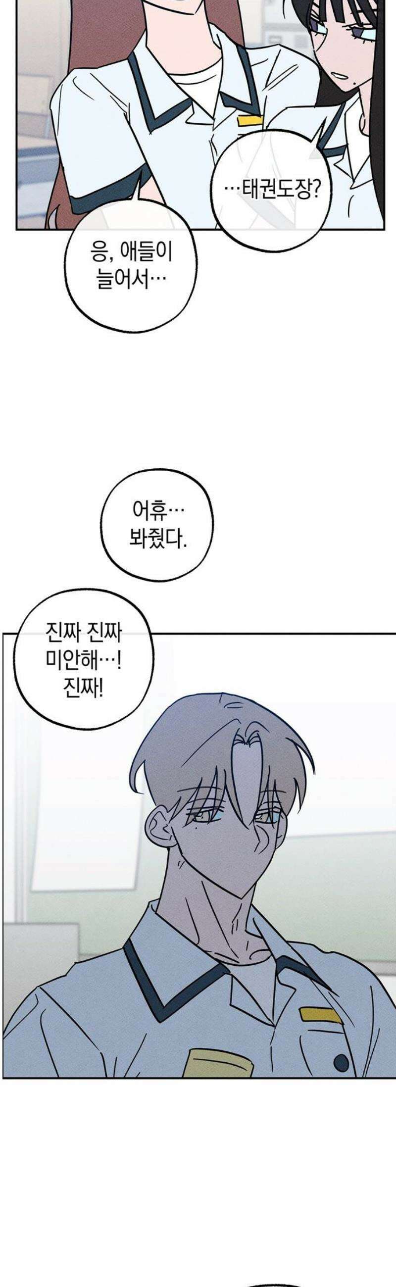 구해종 SOS 54화 거머리 18