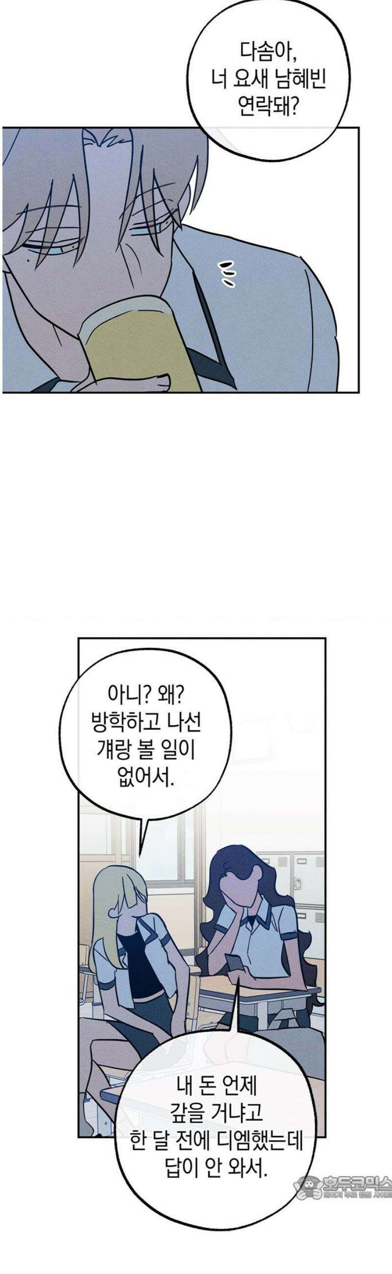 구해종 SOS 54화 거머리 19