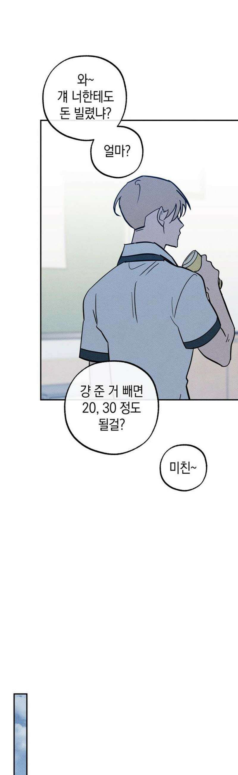 구해종 SOS 54화 거머리 20