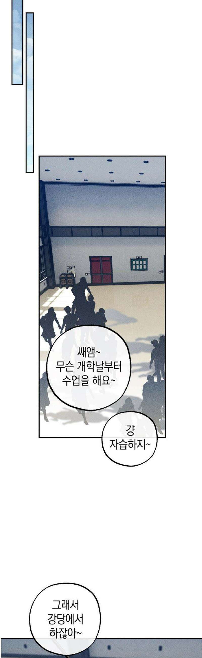 구해종 SOS 54화 거머리 21