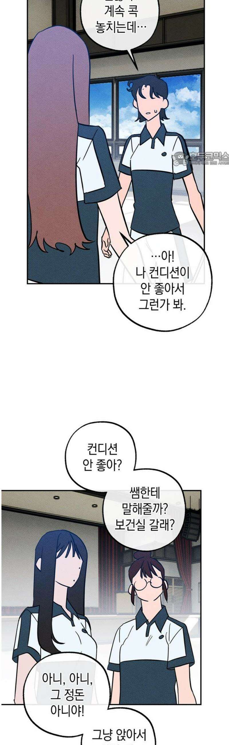 구해종 SOS 54화 거머리 24