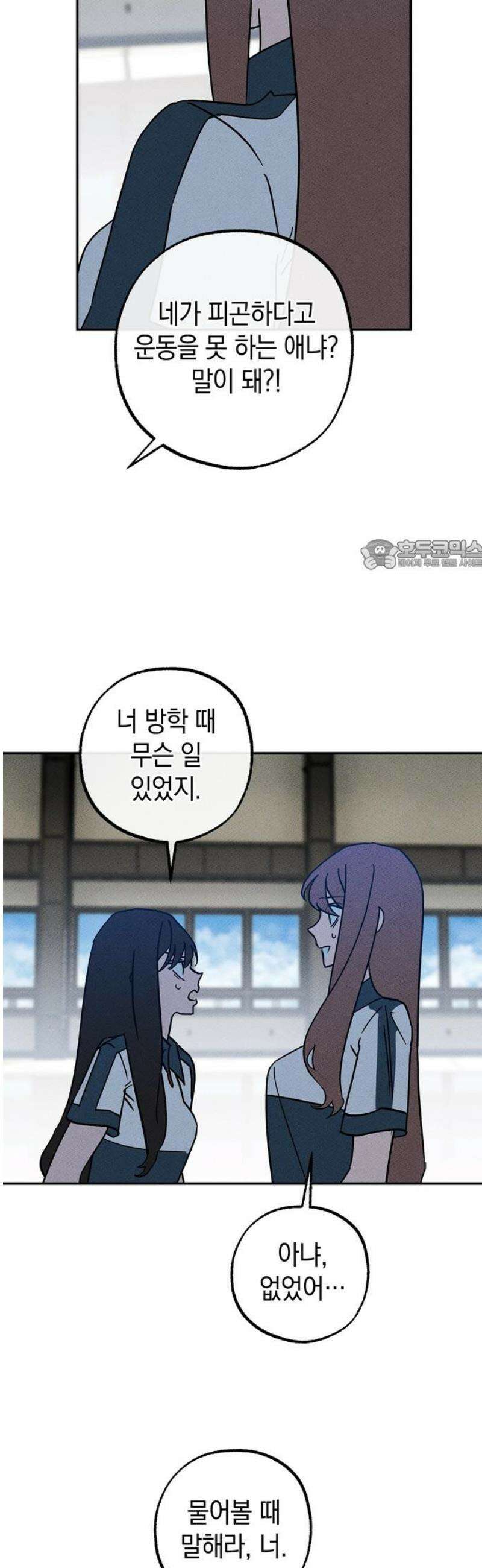 구해종 SOS 54화 거머리 26