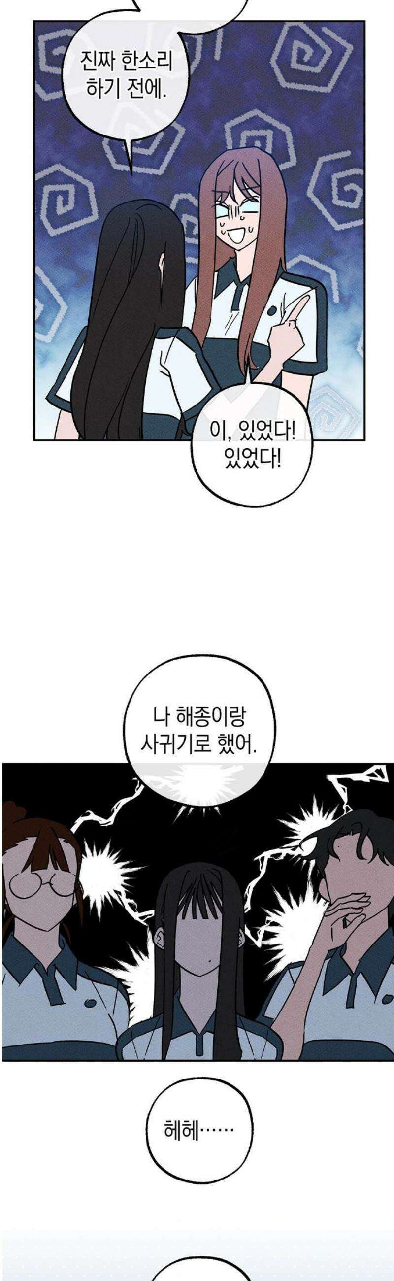 구해종 SOS 54화 거머리 27