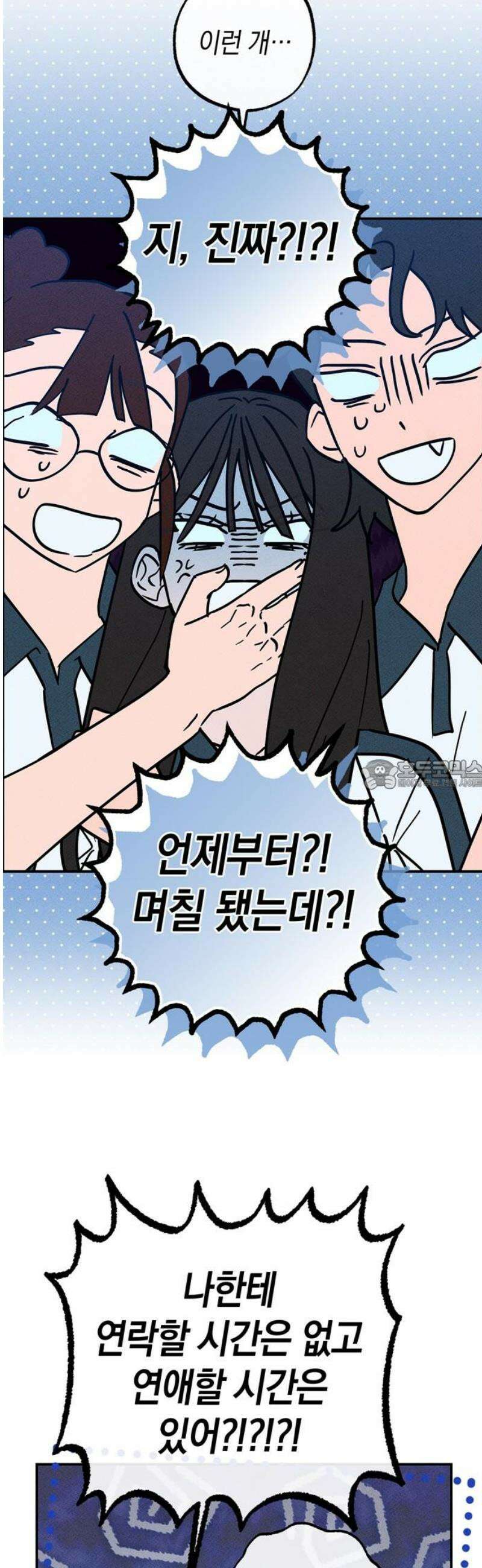 구해종 SOS 54화 거머리 28