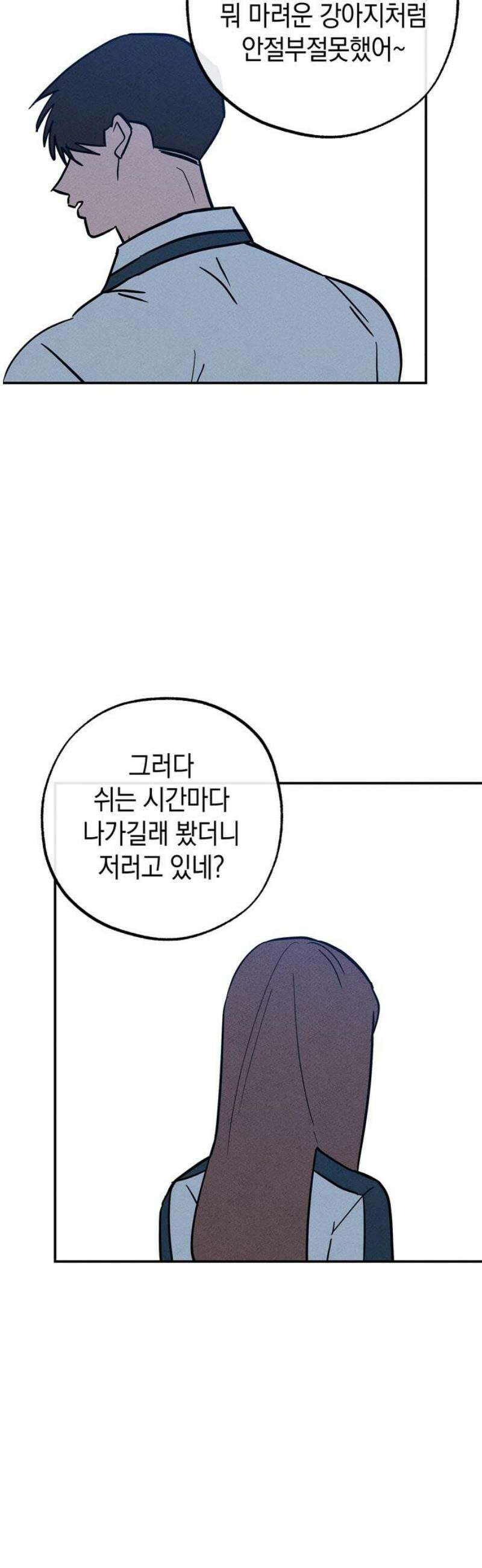 구해종 SOS 54화 거머리 36