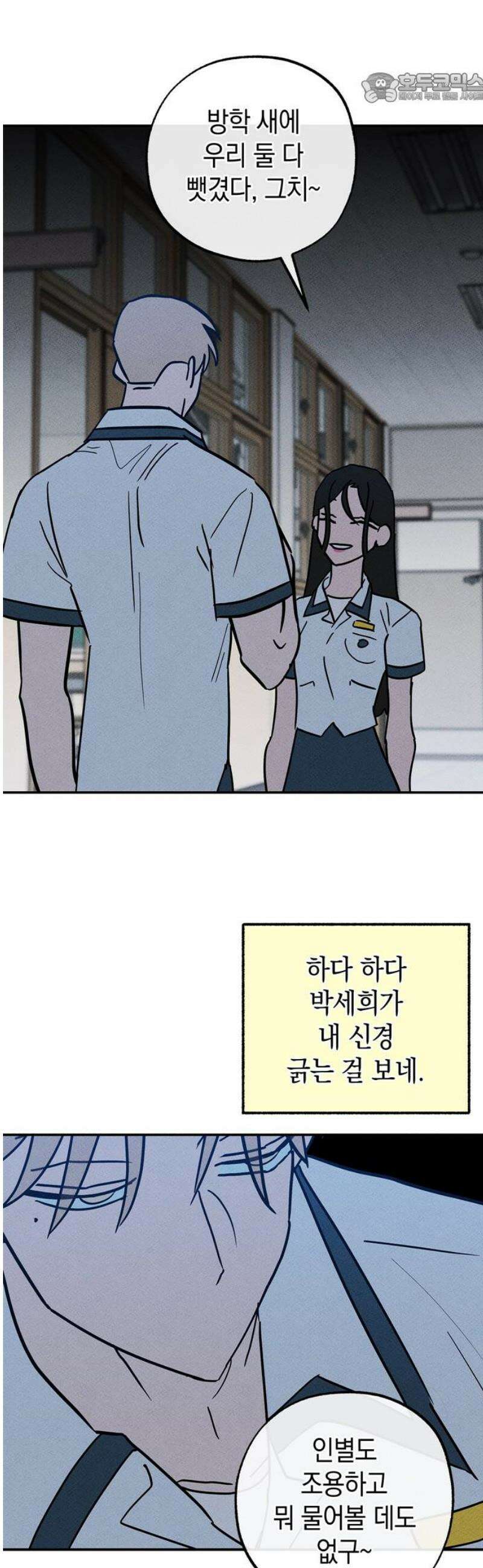 구해종 SOS 54화 거머리 37