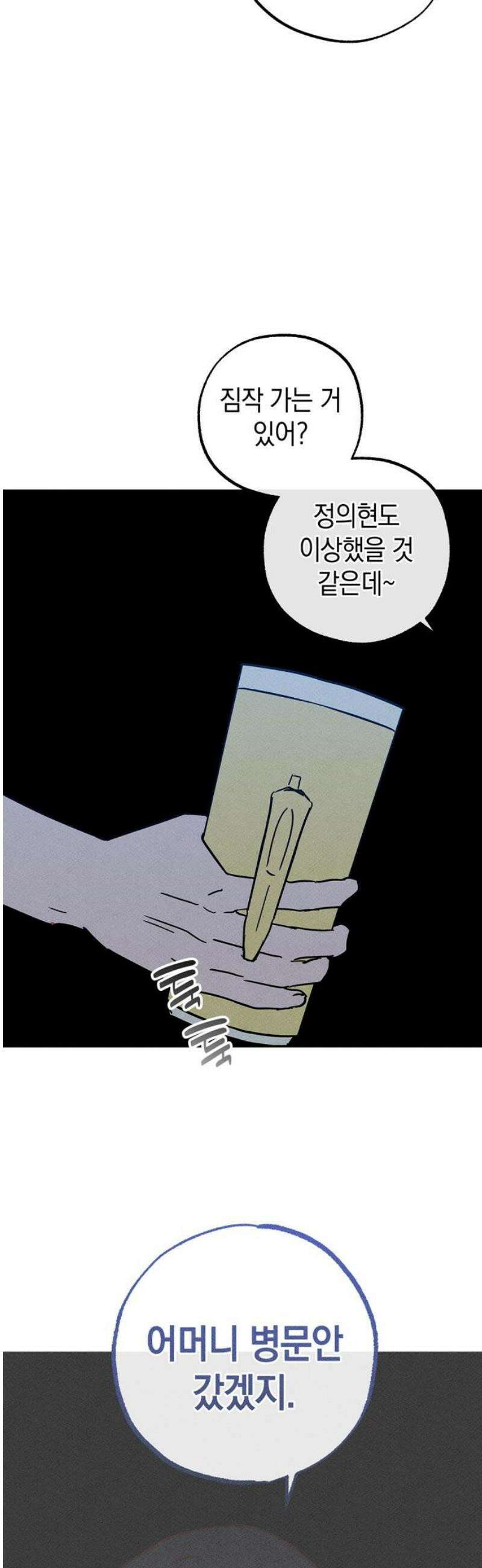 구해종 SOS 54화 거머리 38