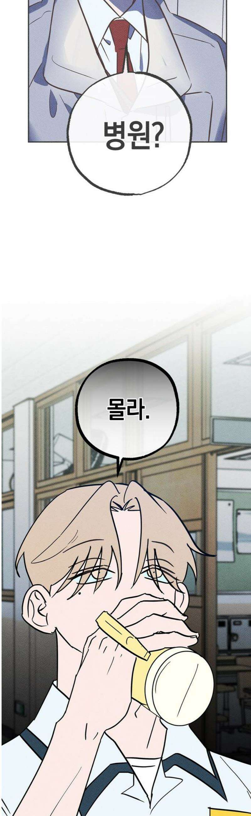 구해종 SOS 54화 거머리 40