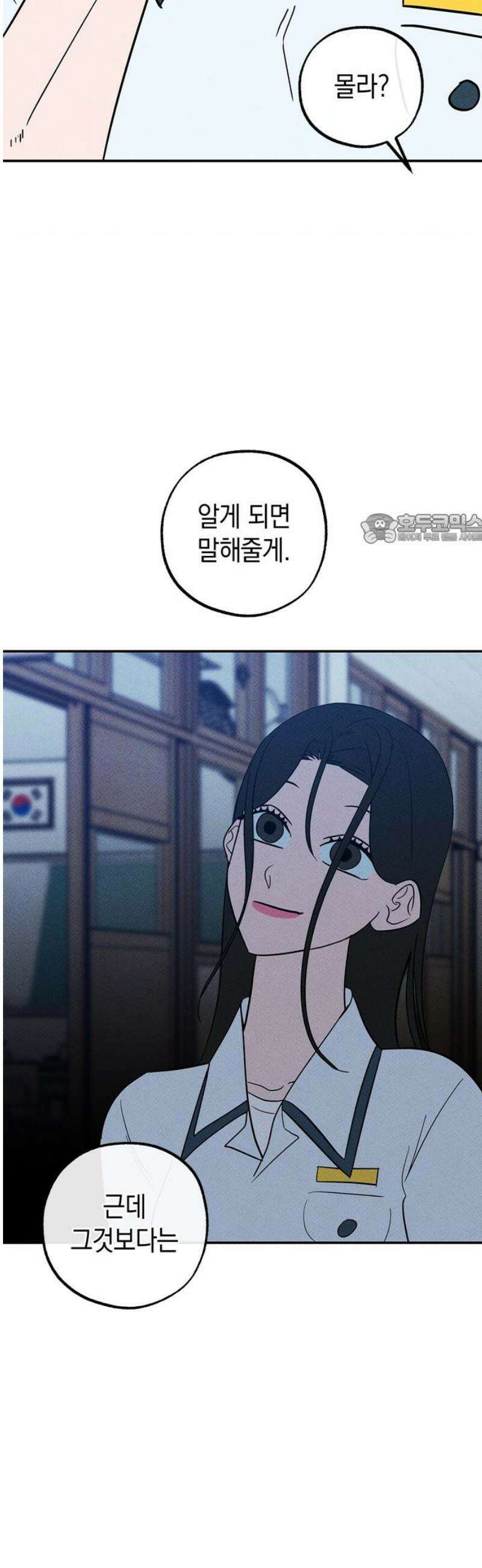 구해종 SOS 54화 거머리 41