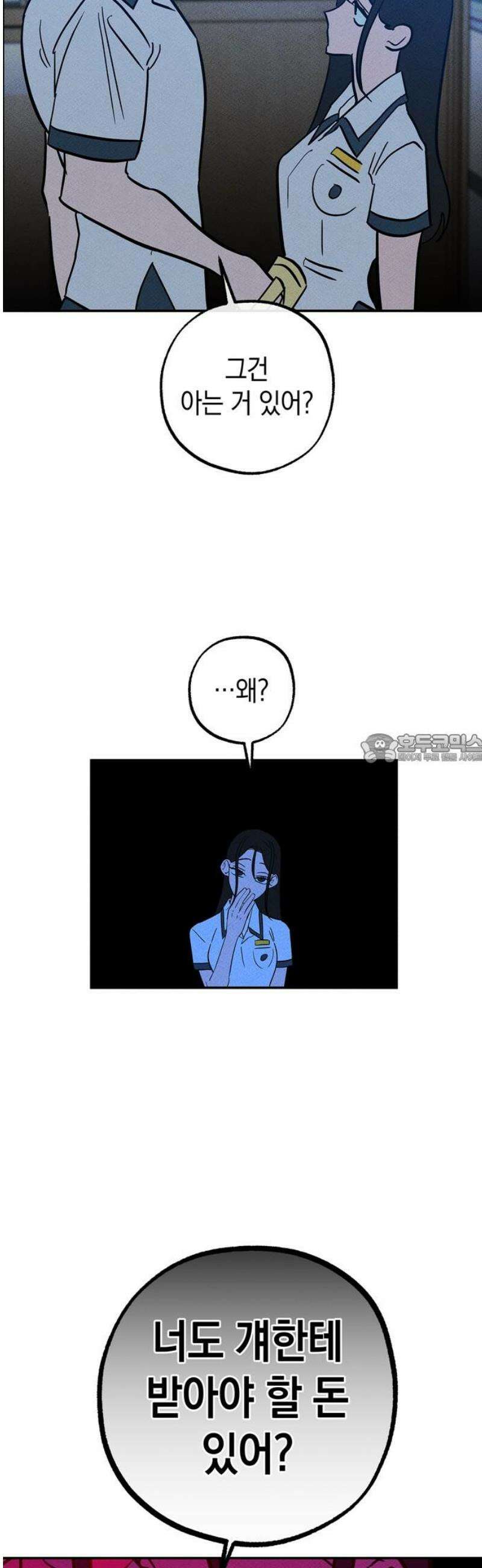 구해종 SOS 54화 거머리 43