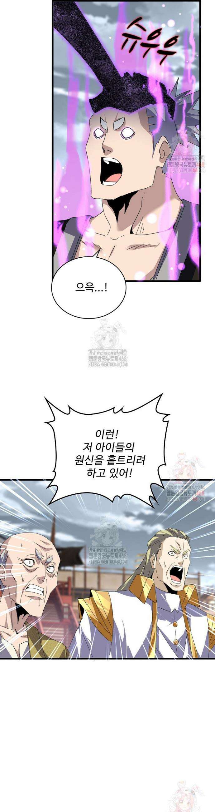 마황의 귀환 523화 2