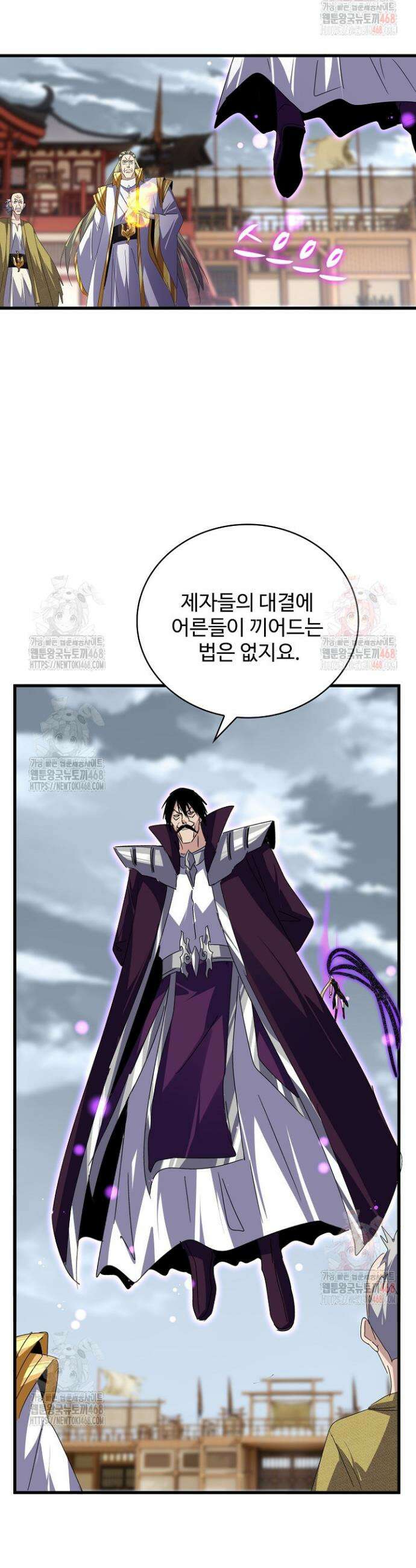 마황의 귀환 523화 3