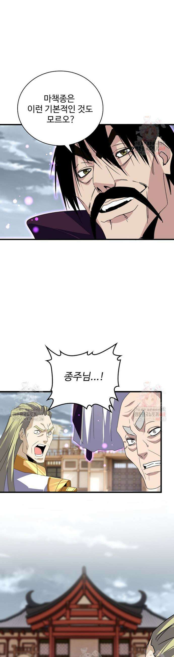마황의 귀환 523화 4