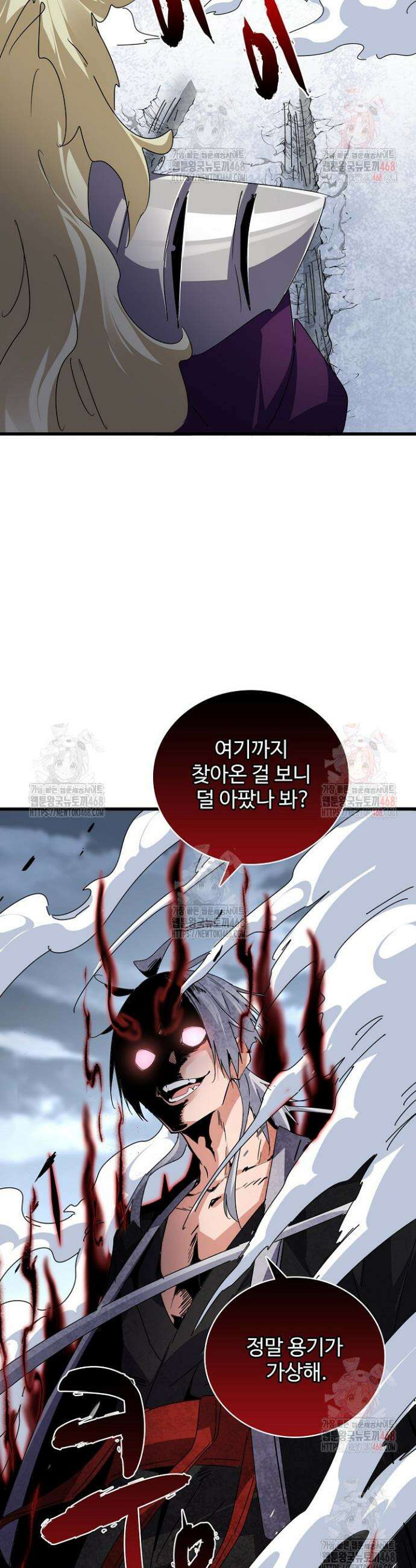마황의 귀환 523화 11