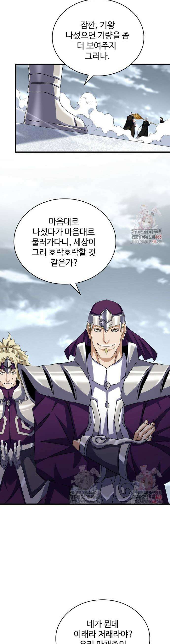 마황의 귀환 523화 16