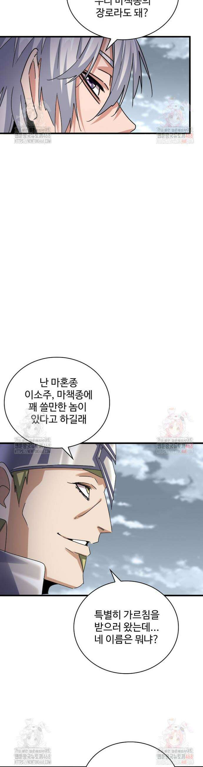 마황의 귀환 523화 17