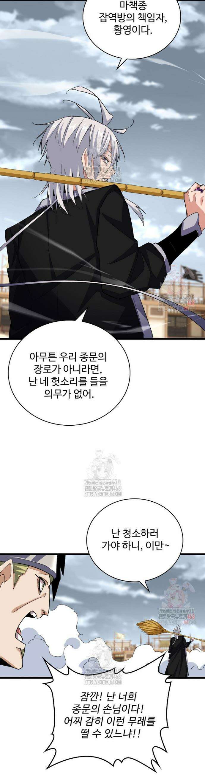 마황의 귀환 523화 18