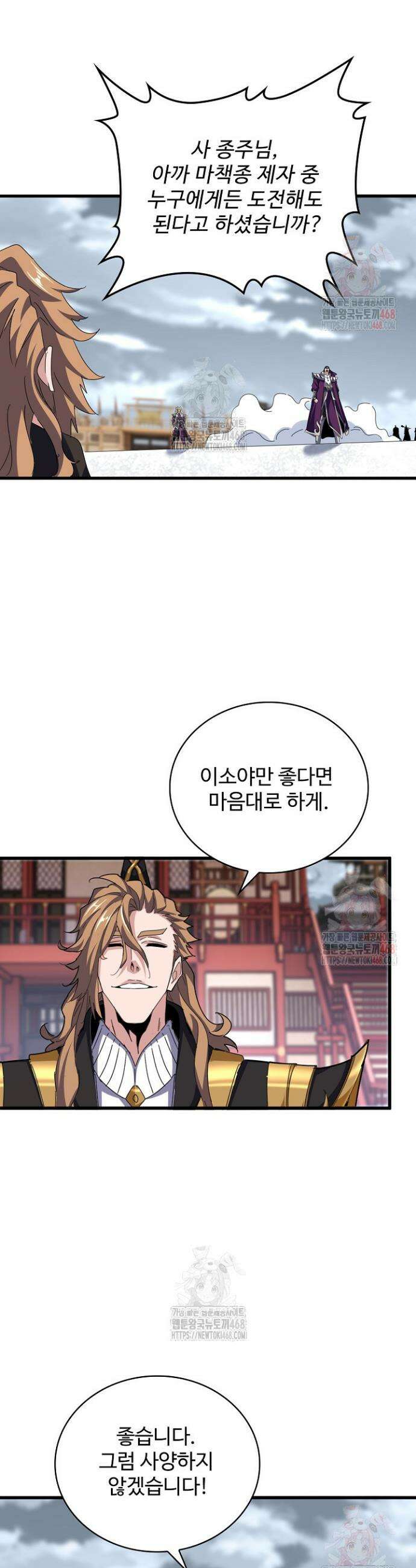 마황의 귀환 523화 19
