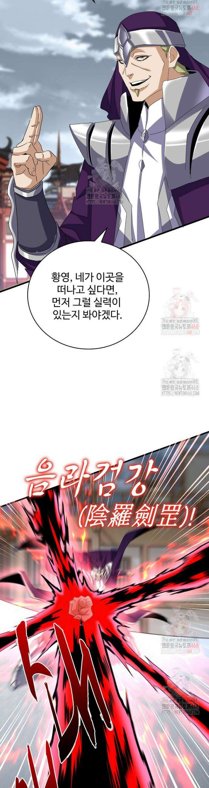 마황의 귀환 523화 20