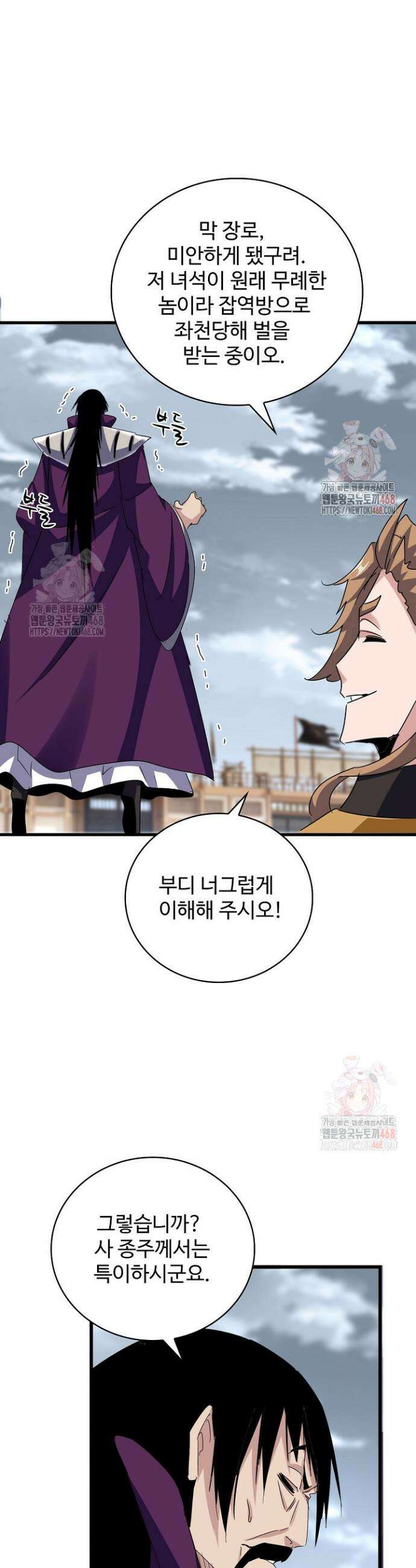 마황의 귀환 523화 29