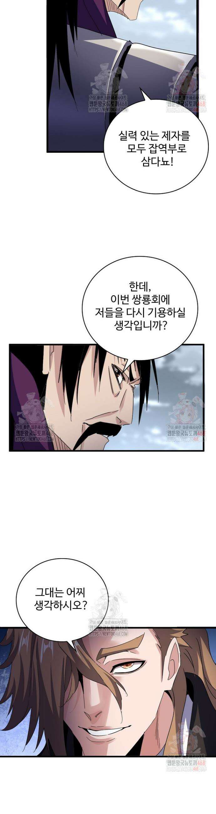 마황의 귀환 523화 30