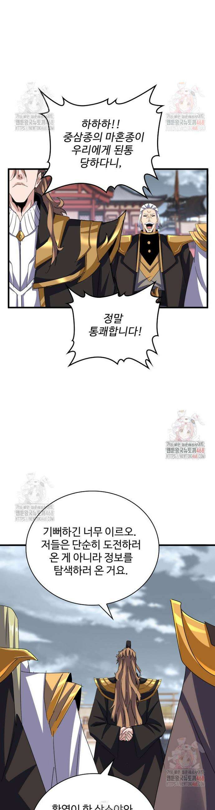 마황의 귀환 523화 32