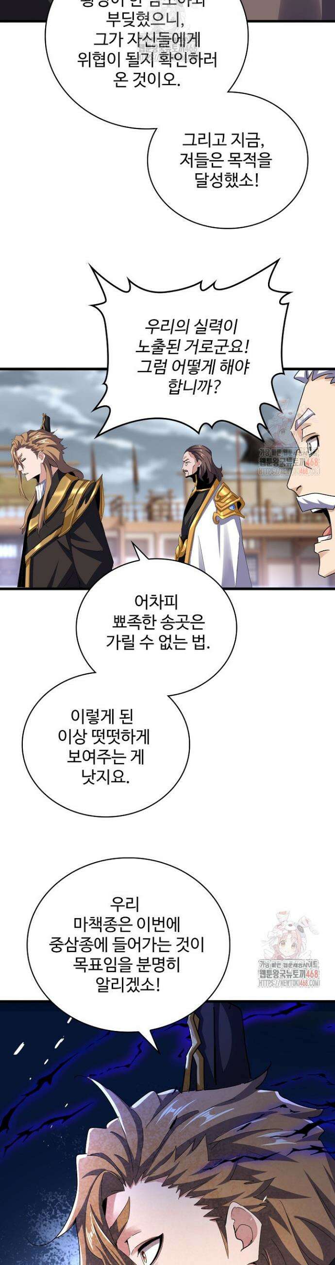 마황의 귀환 523화 33