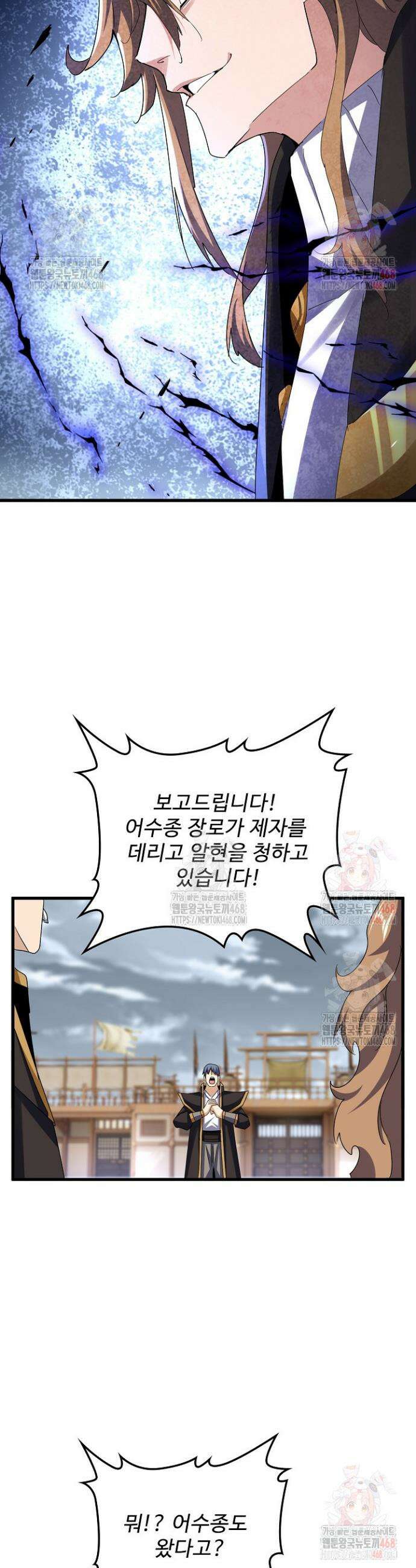 마황의 귀환 523화 34