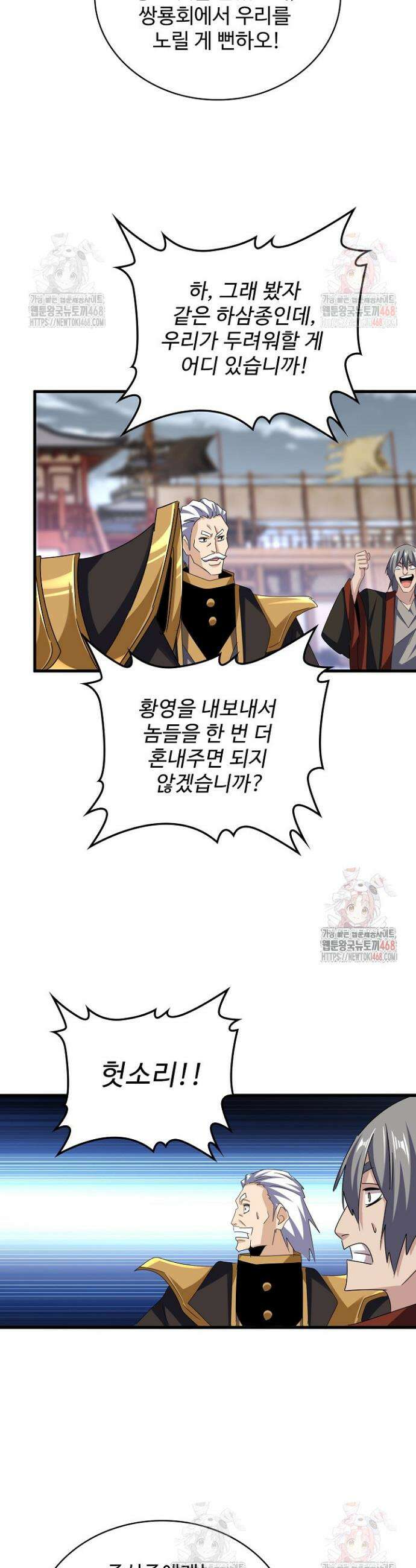 마황의 귀환 523화 36