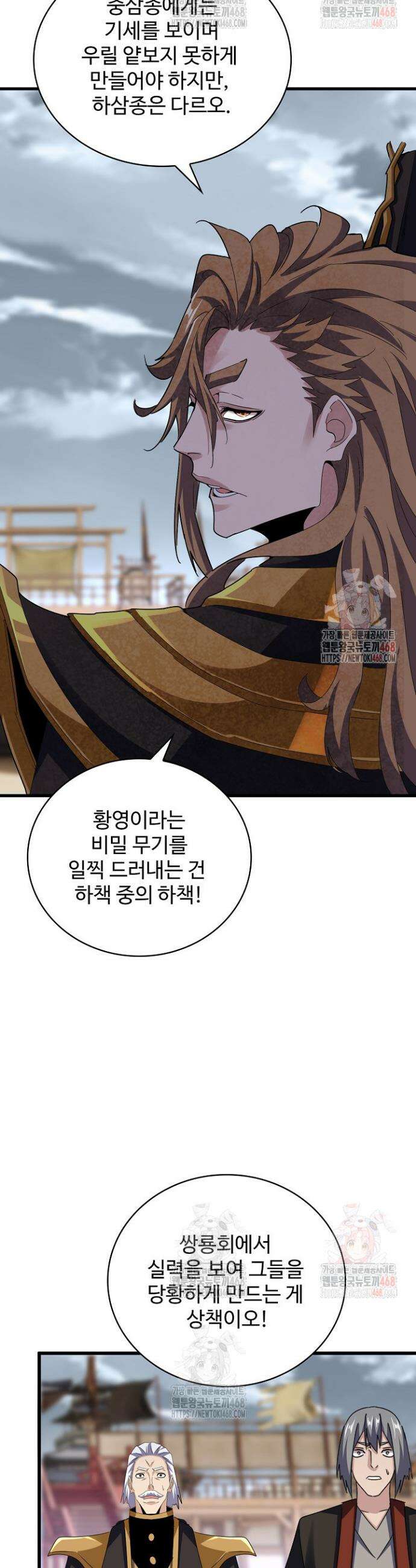 마황의 귀환 523화 37