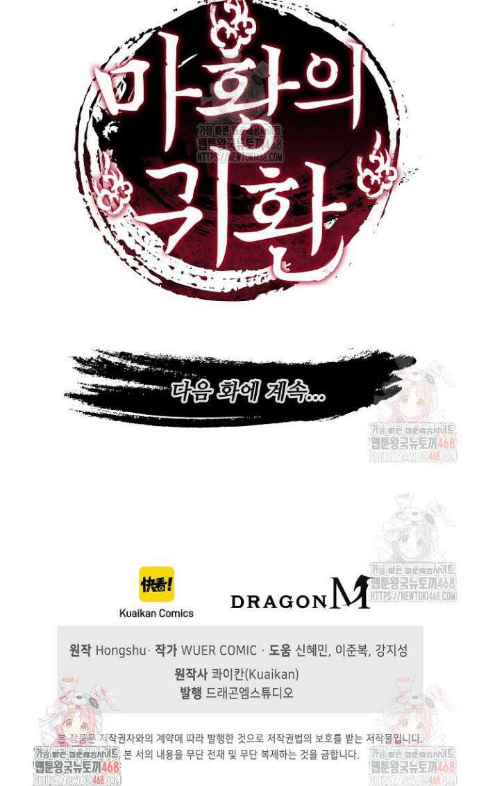 마황의 귀환 523화 40