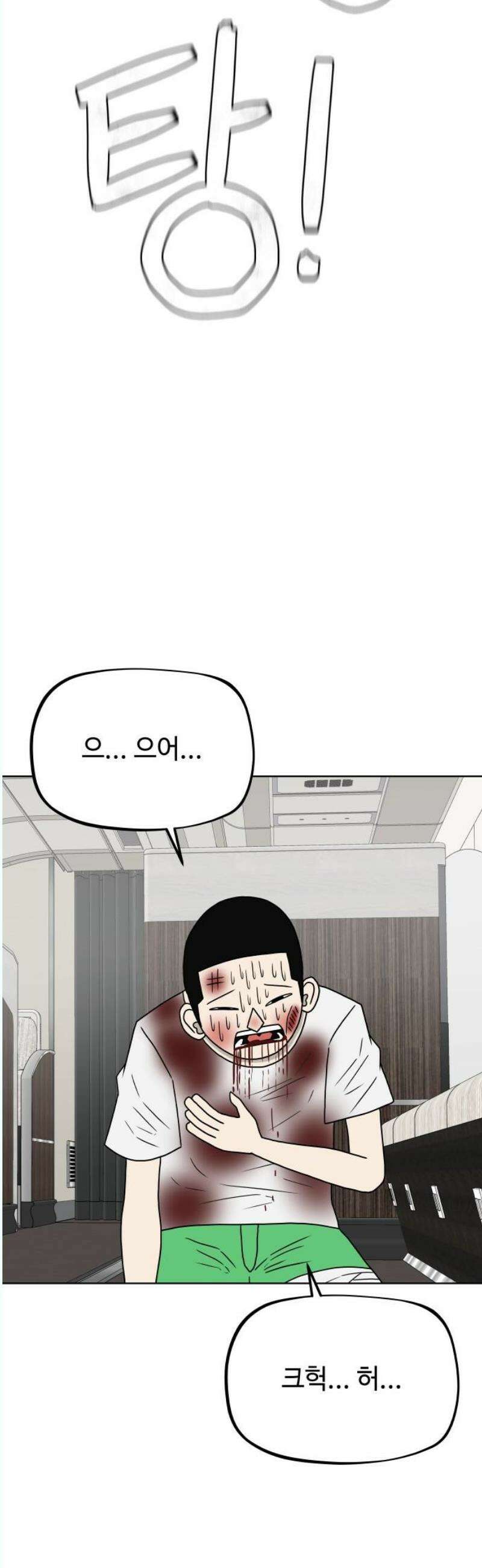 피행기 23화 3