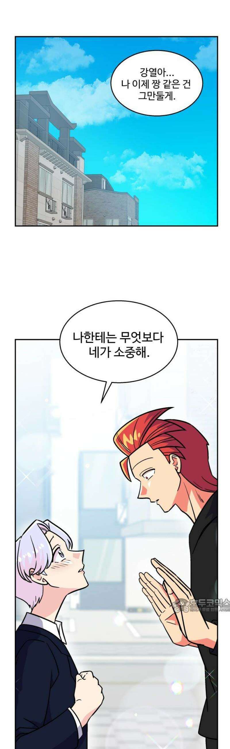 허리케인 공주님 112화 2