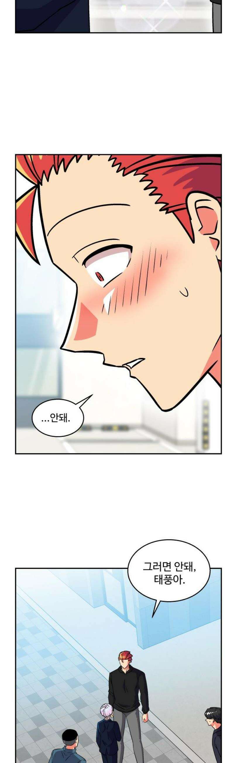 허리케인 공주님 112화 3