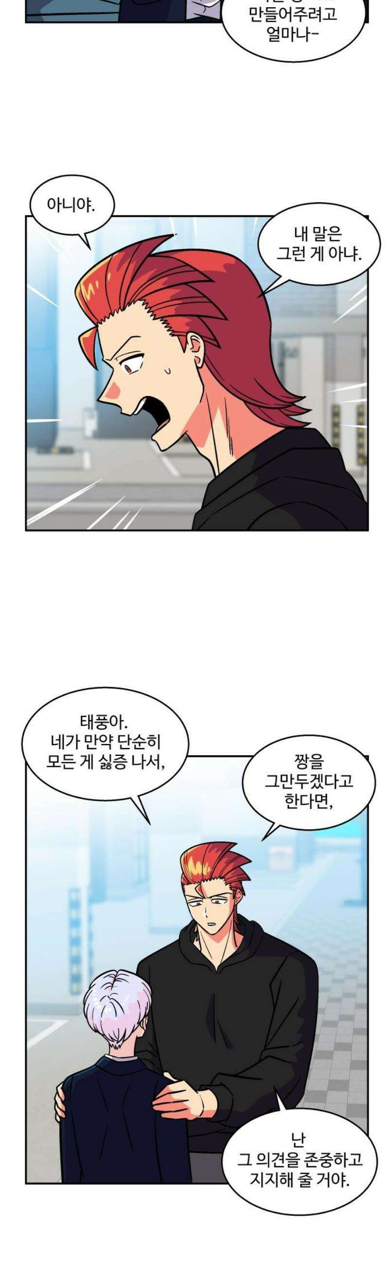 허리케인 공주님 112화 5