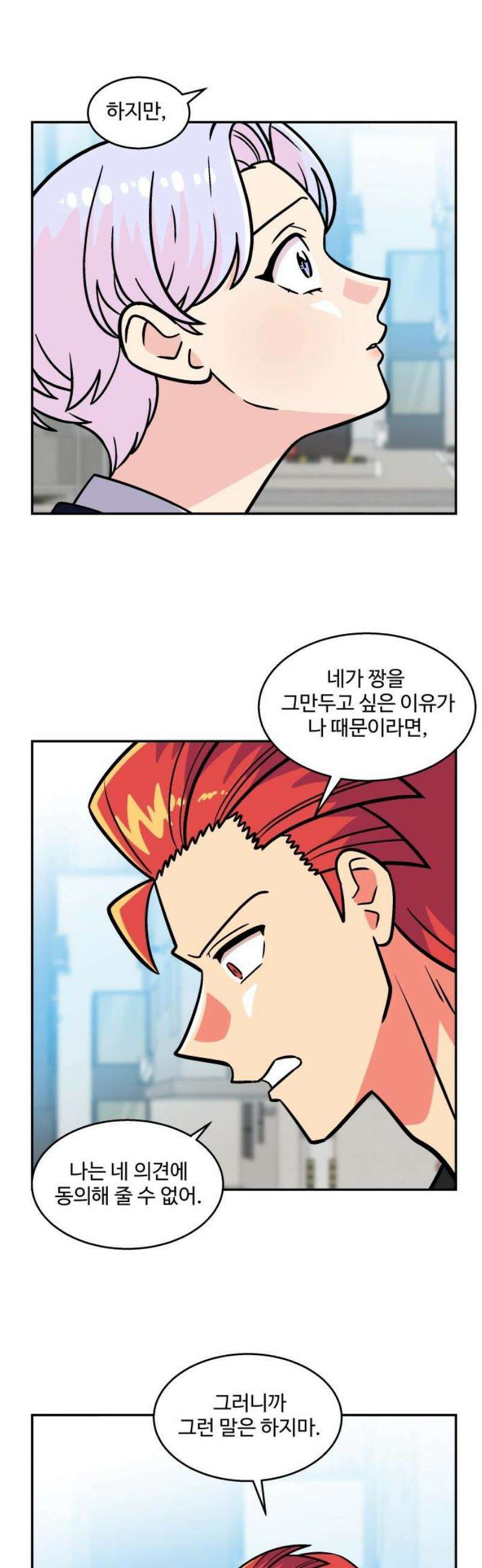 허리케인 공주님 112화 6
