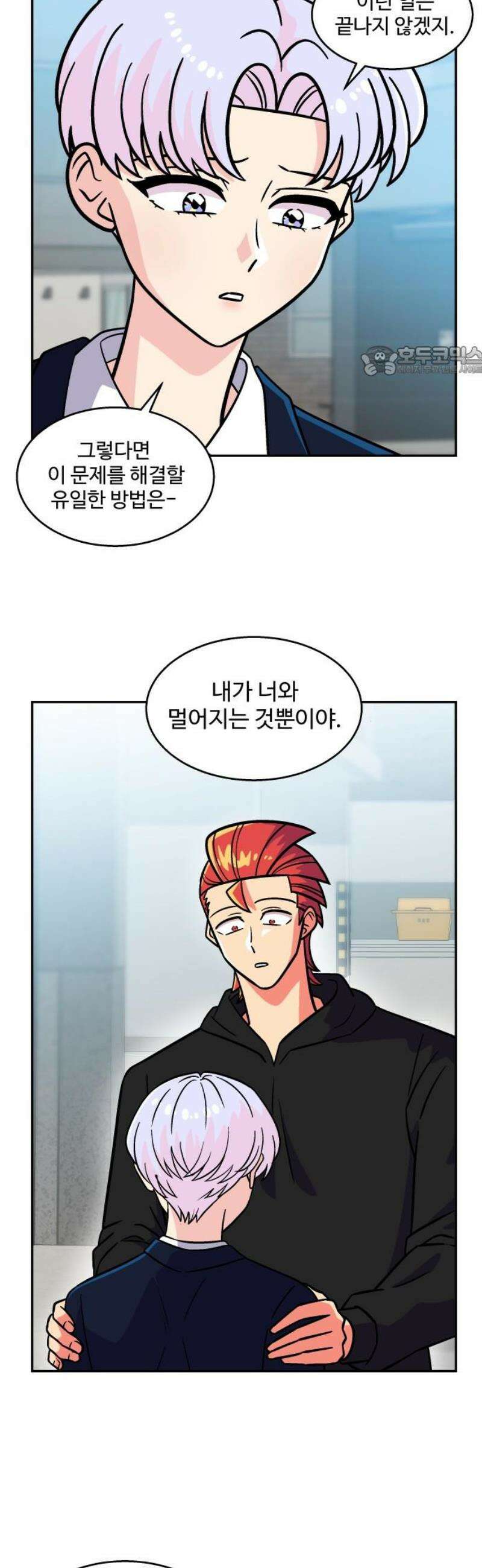 허리케인 공주님 112화 9