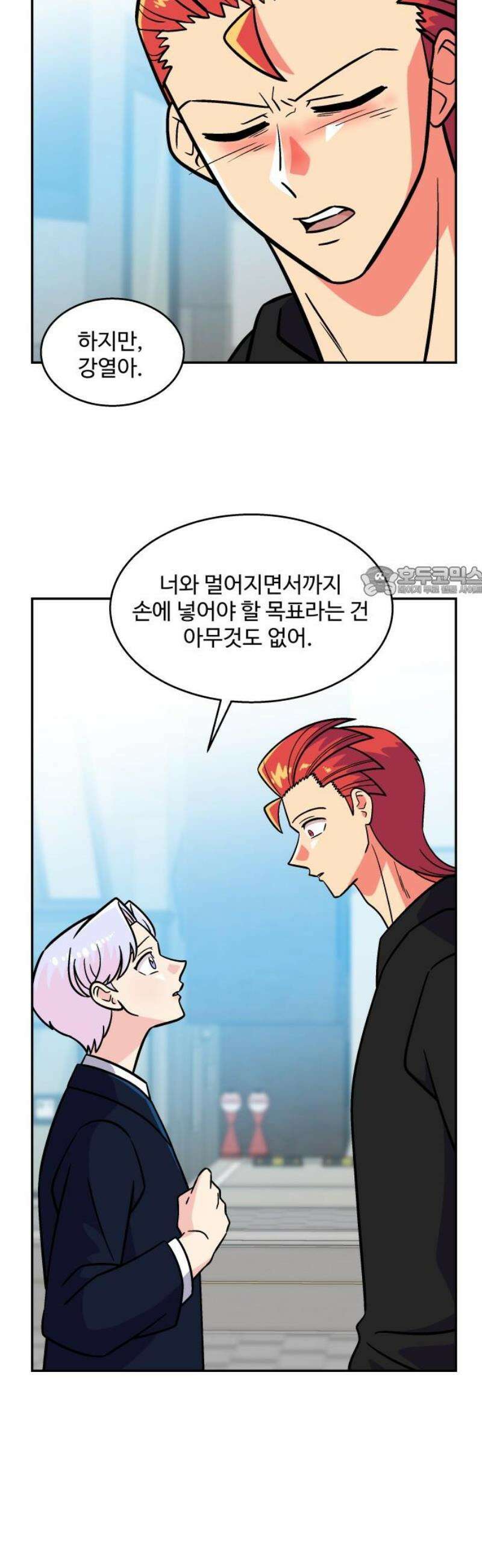 허리케인 공주님 112화 11