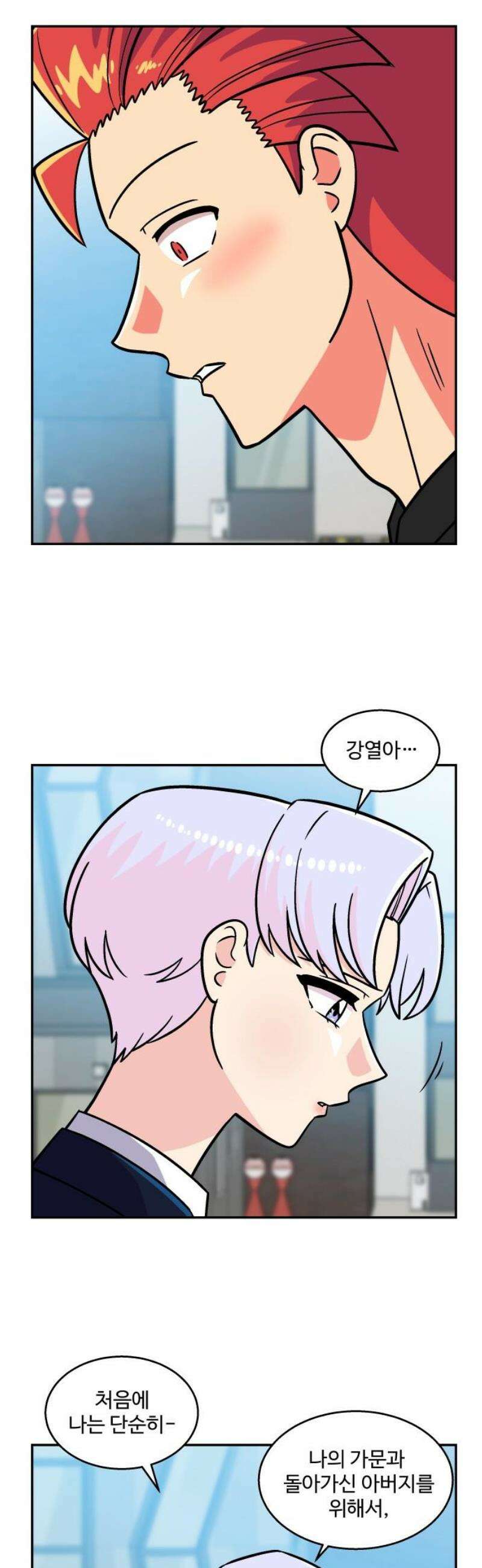 허리케인 공주님 112화 12