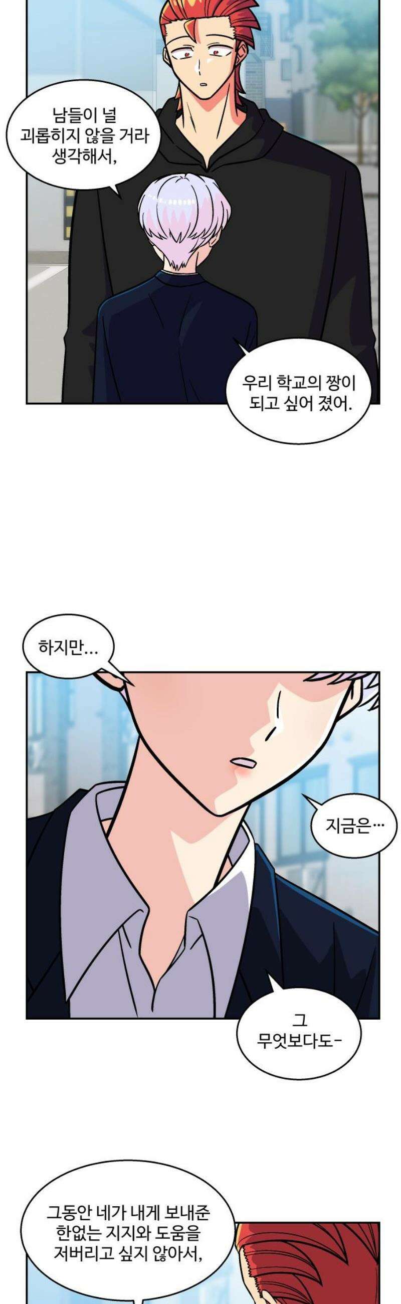 허리케인 공주님 112화 14