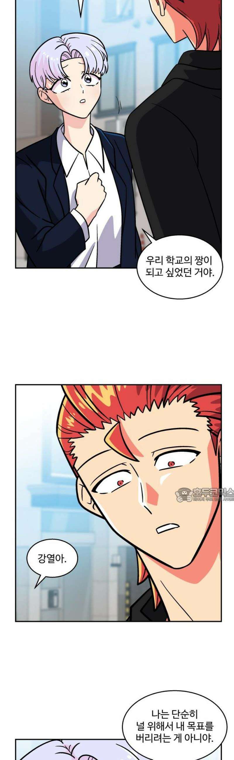 허리케인 공주님 112화 15