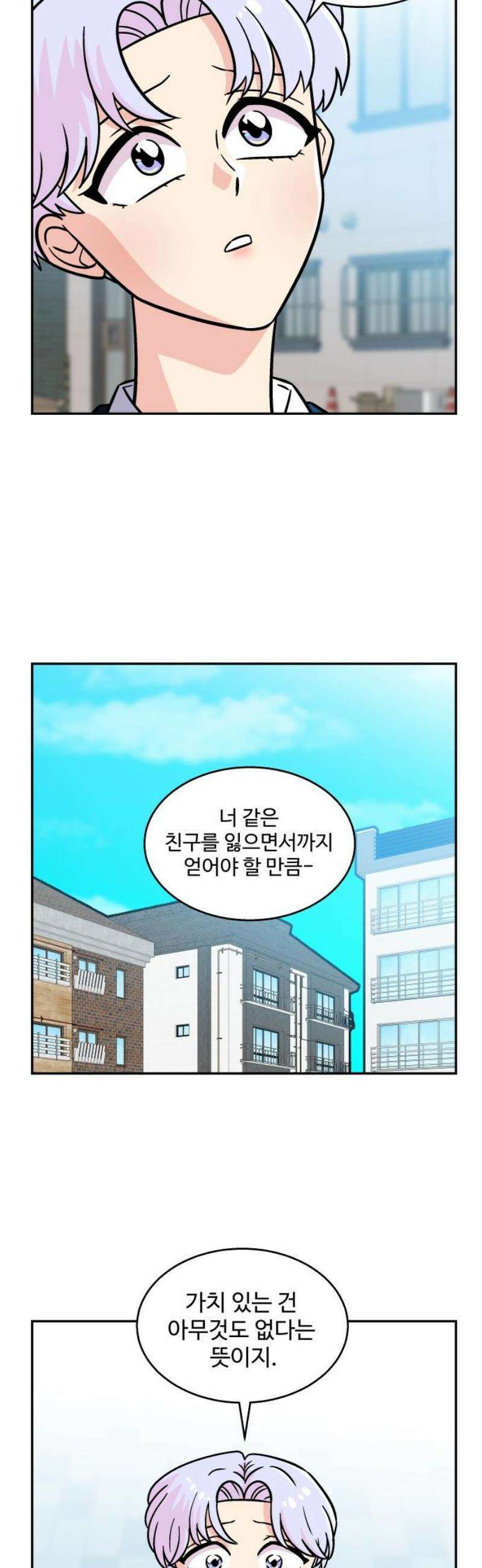 허리케인 공주님 112화 16