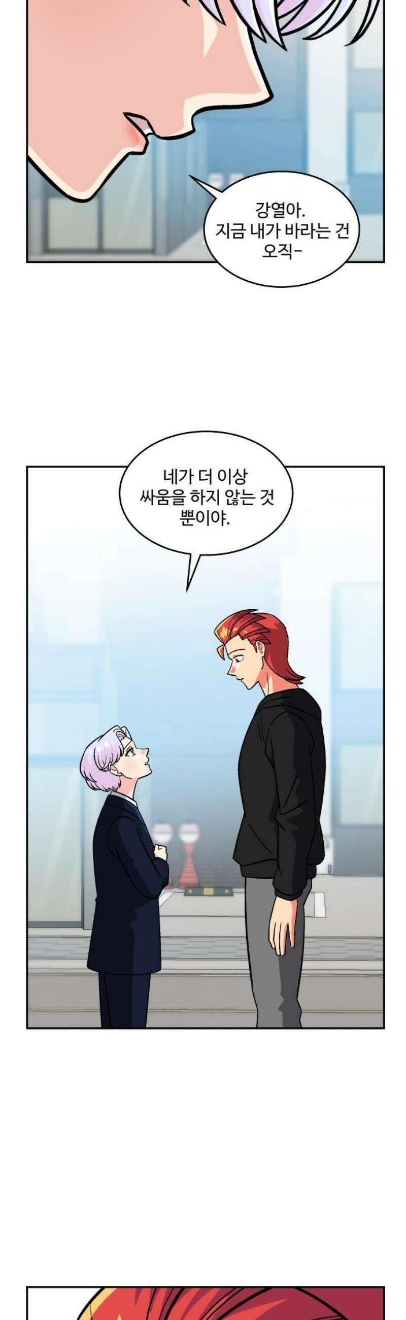 허리케인 공주님 112화 18