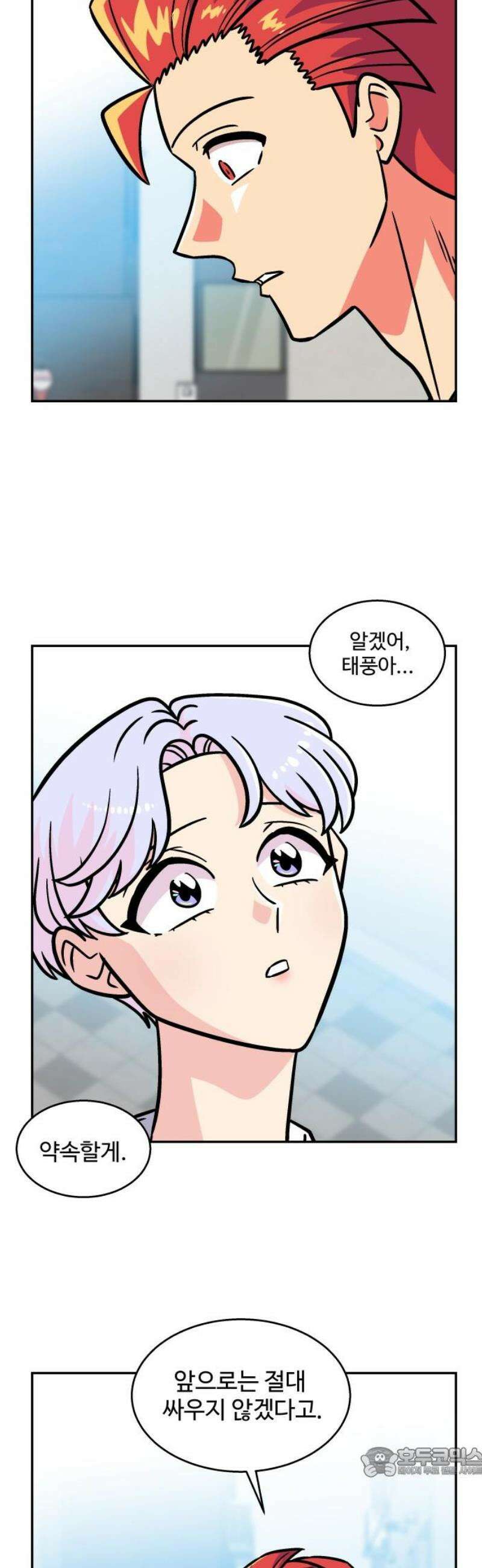허리케인 공주님 112화 19